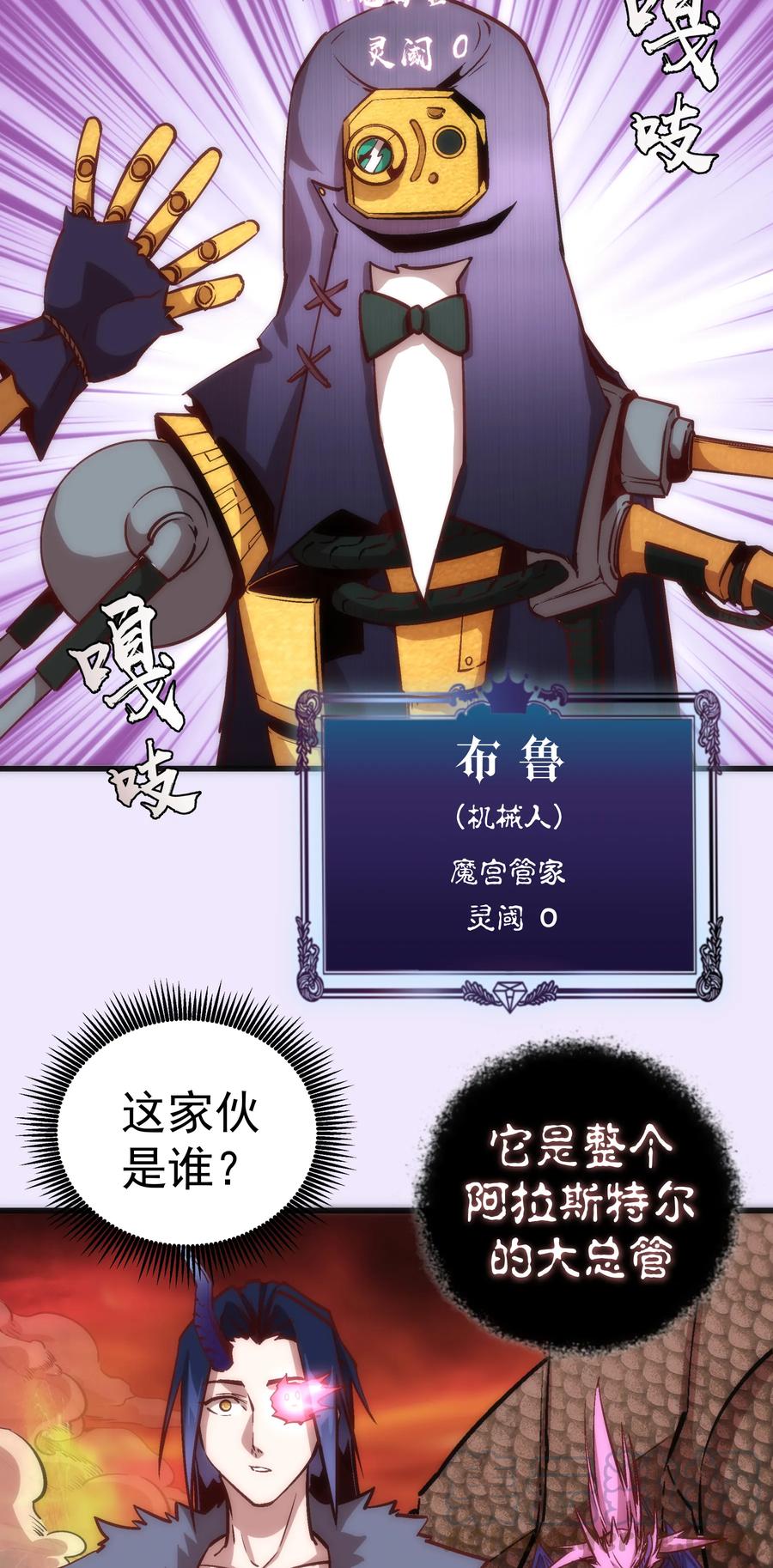 我不是大魔王 - 010 阿拉斯特尔 - 第41张图