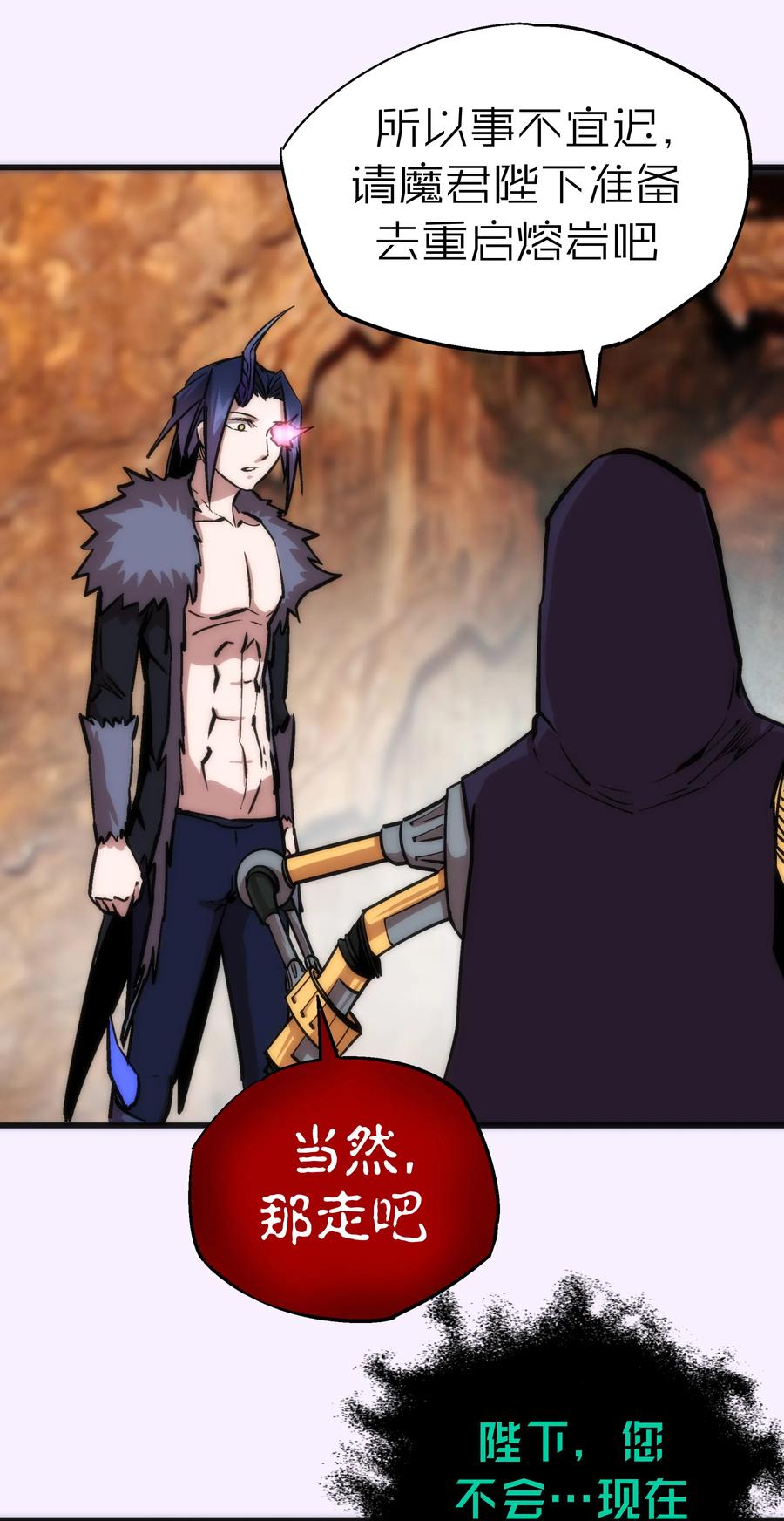 我不是大魔王 - 010 阿拉斯特尔 - 第54张图