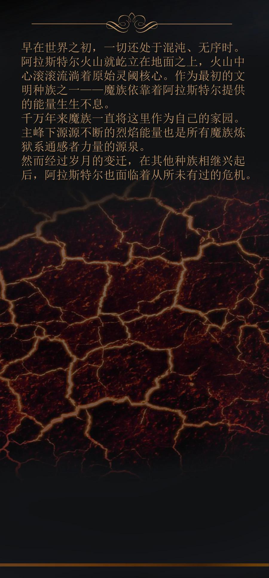 我不是大魔王 - 010 阿拉斯特尔 - 第67张图