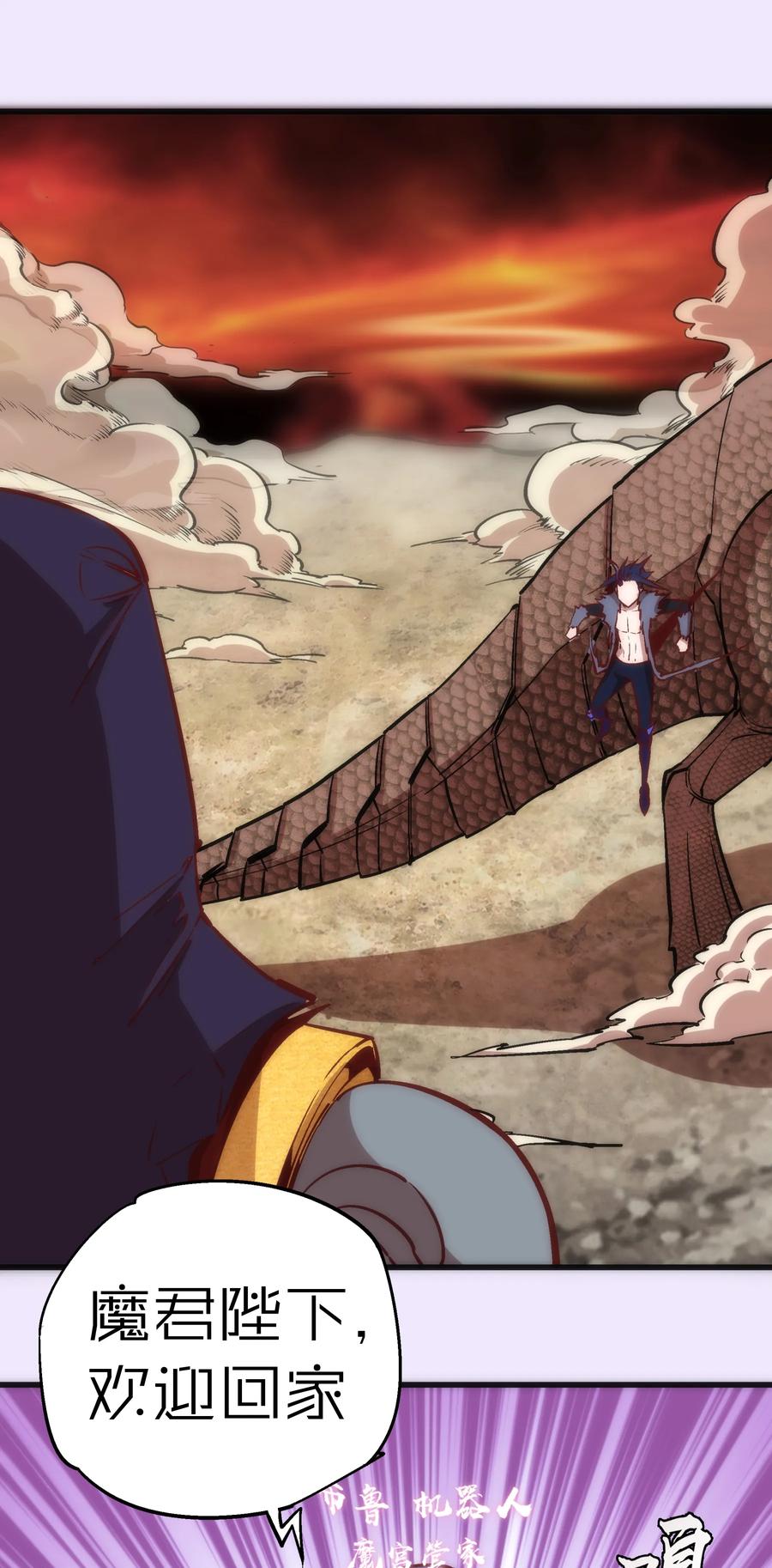 我不是大魔王 - 010 阿拉斯特尔 - 第40张图