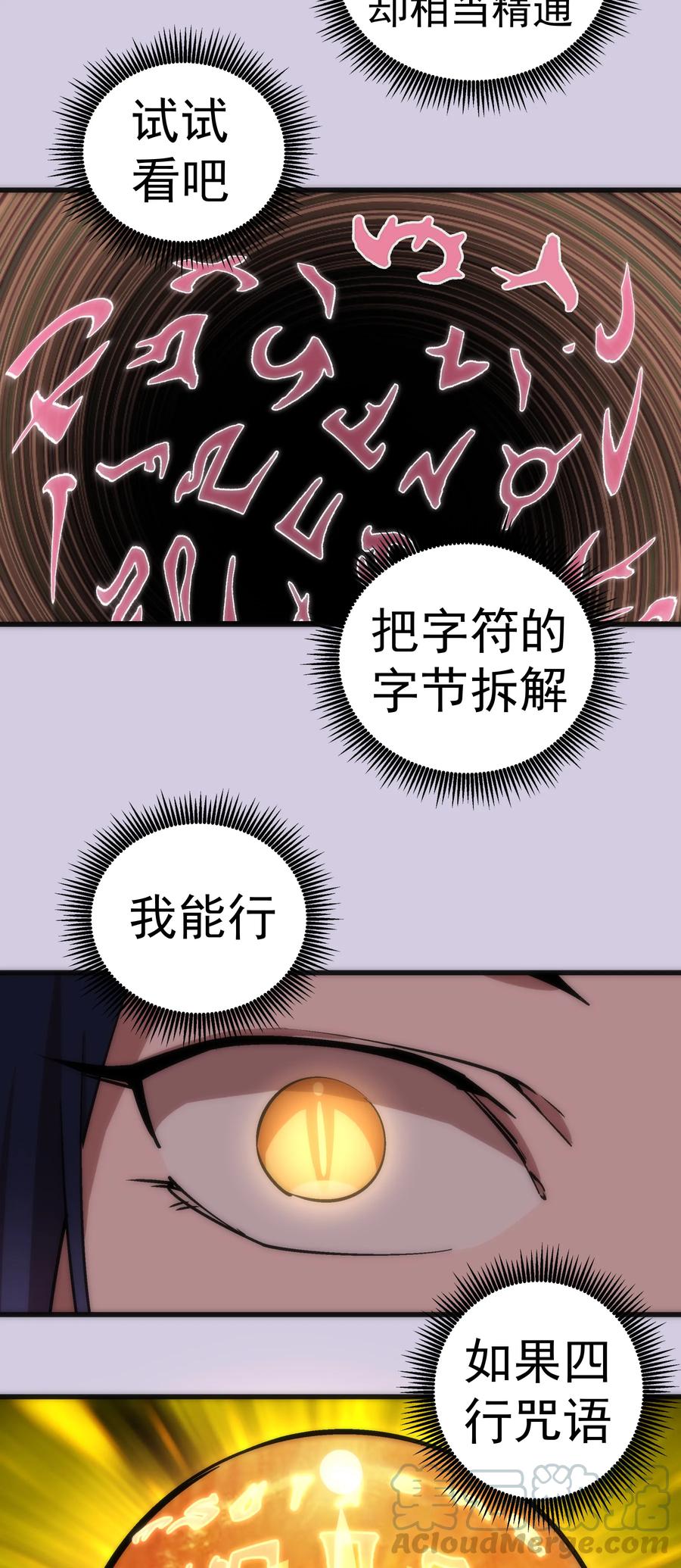 我不是大魔王 - 010 阿拉斯特尔 - 第29张图