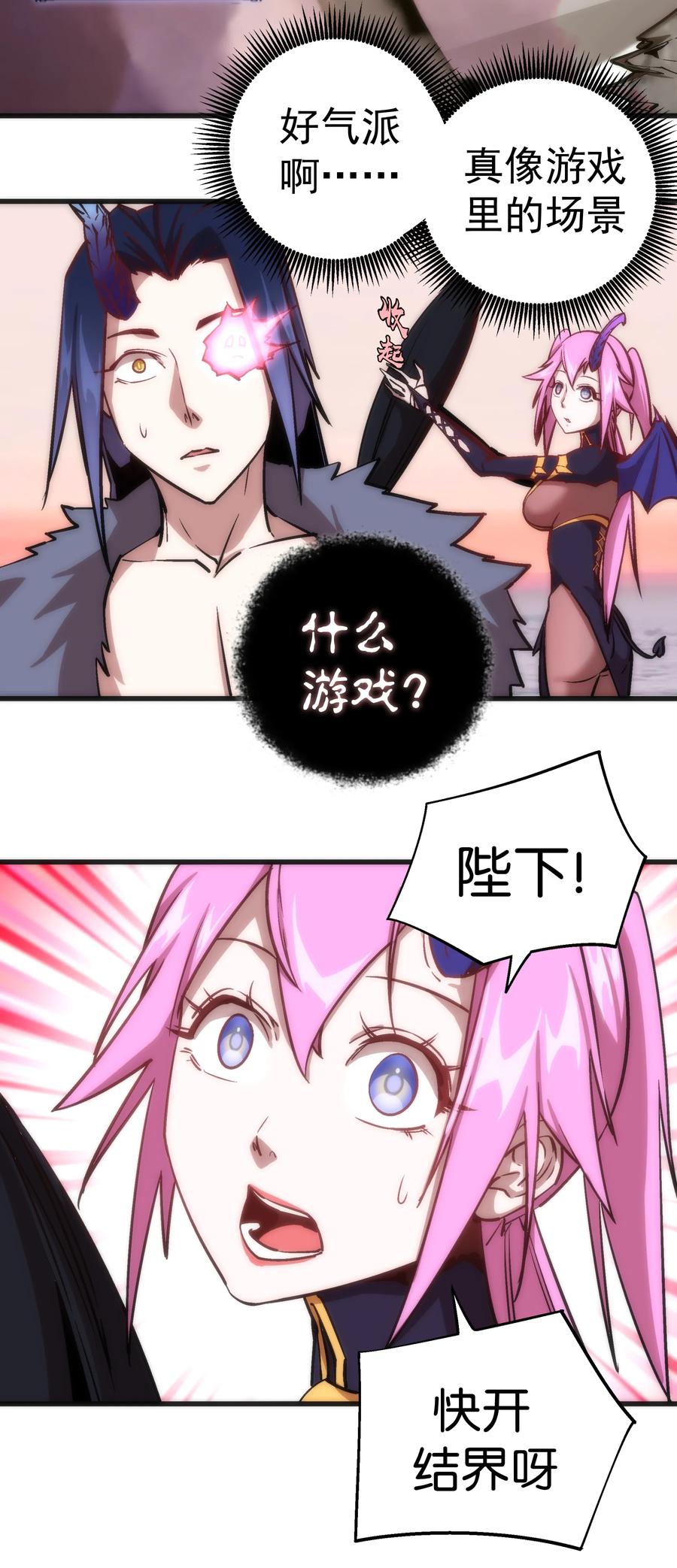 我不是大魔王 - 010 阿拉斯特尔 - 第19张图