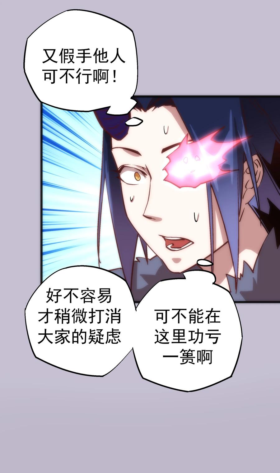 我不是大魔王 - 010 阿拉斯特尔 - 第27张图