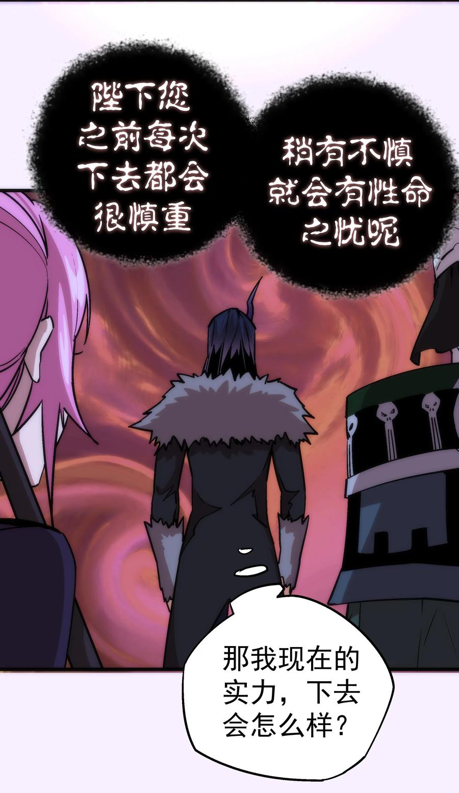 我不是大魔王 - 010 阿拉斯特尔 - 第59张图