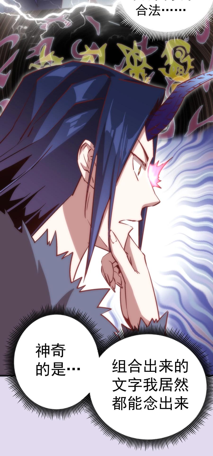 我不是大魔王 - 010 阿拉斯特尔 - 第35张图