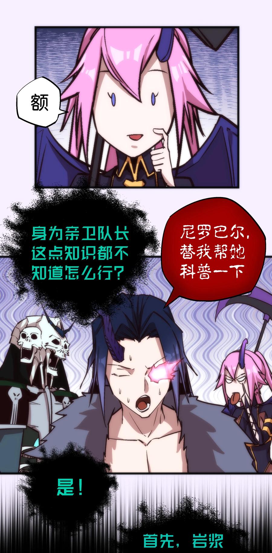 我不是大魔王 - 010 阿拉斯特尔 - 第50张图