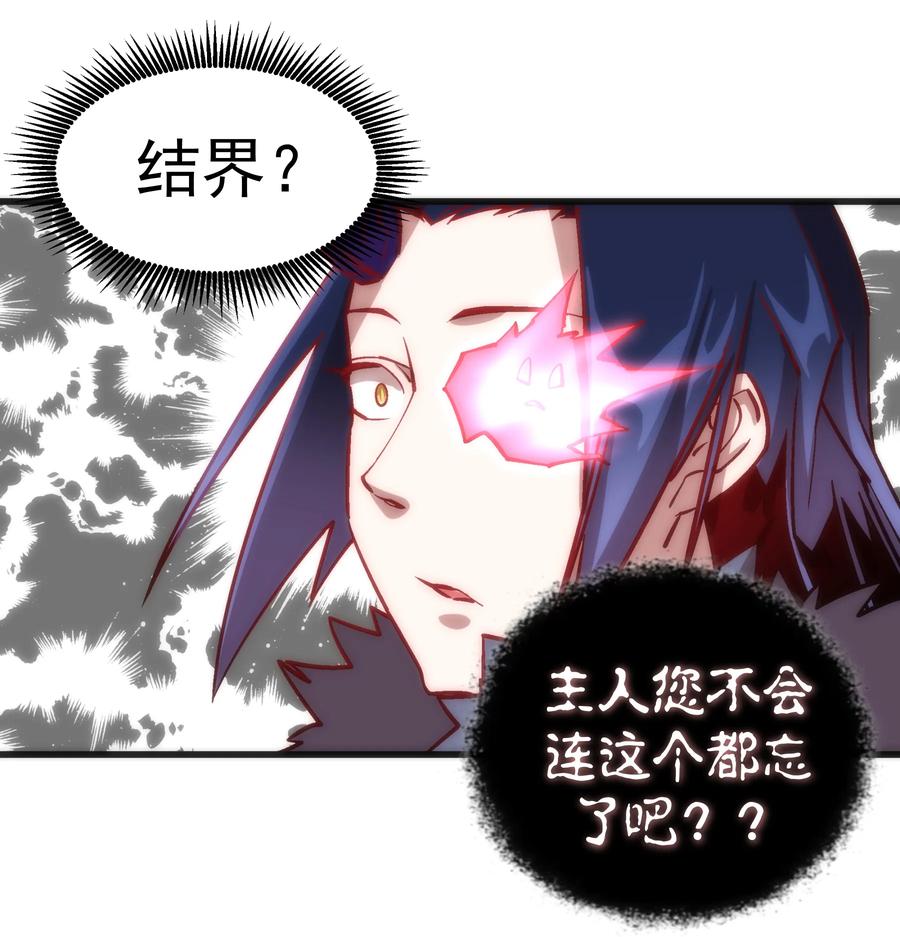 我不是大魔王 - 010 阿拉斯特尔 - 第20张图