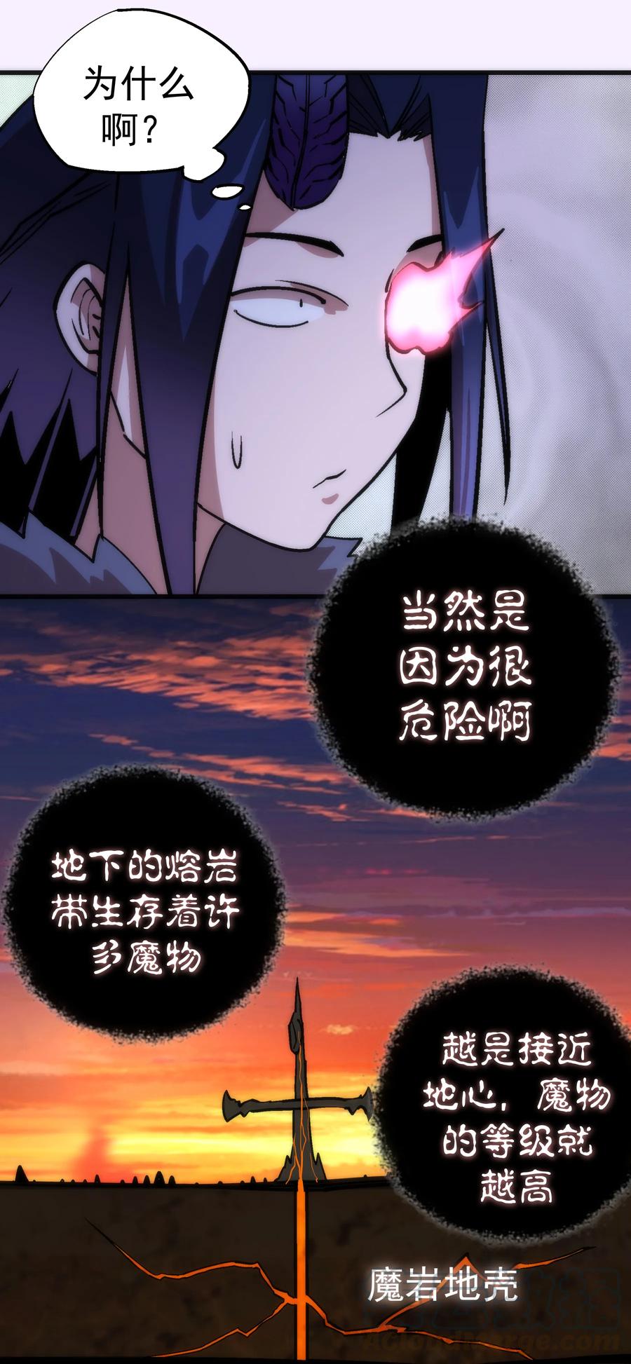 我不是大魔王 - 010 阿拉斯特尔 - 第57张图