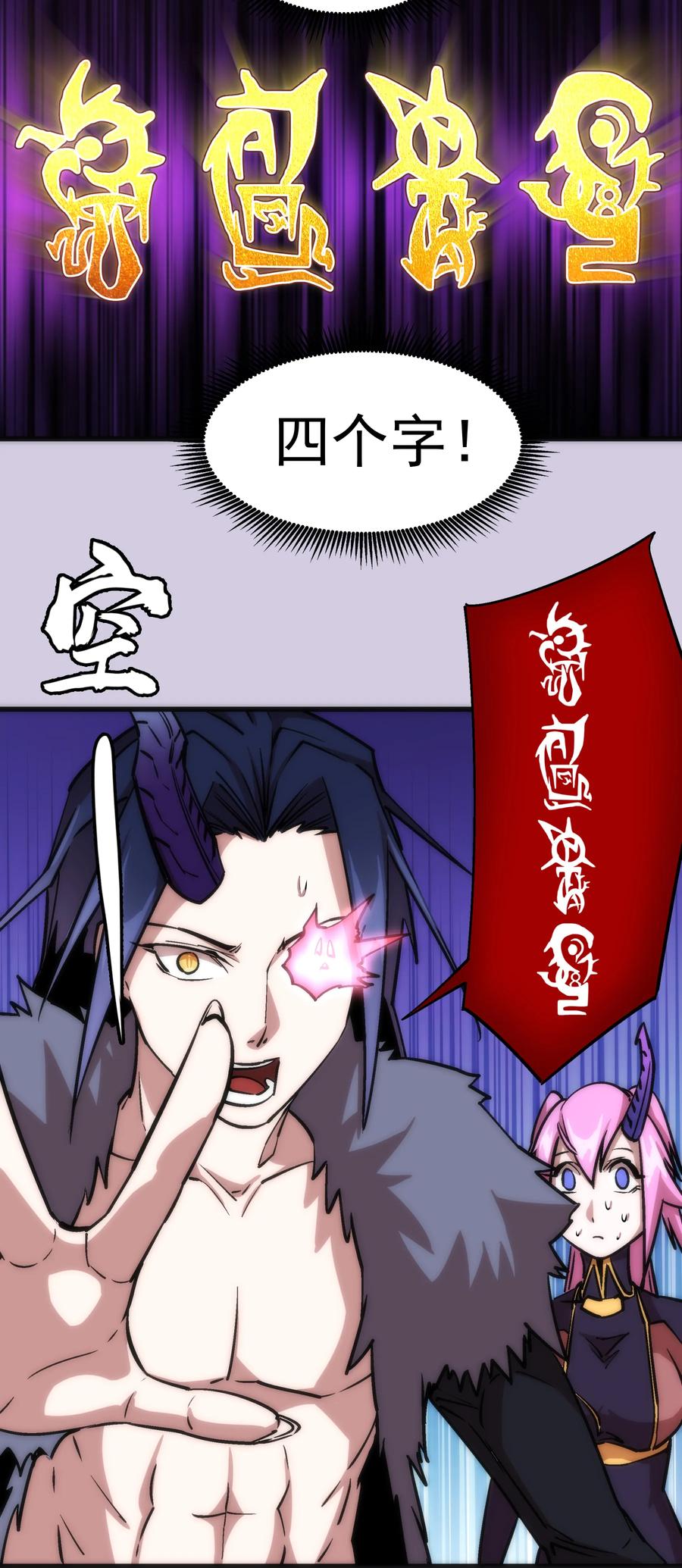 我不是大魔王 - 010 阿拉斯特尔 - 第31张图