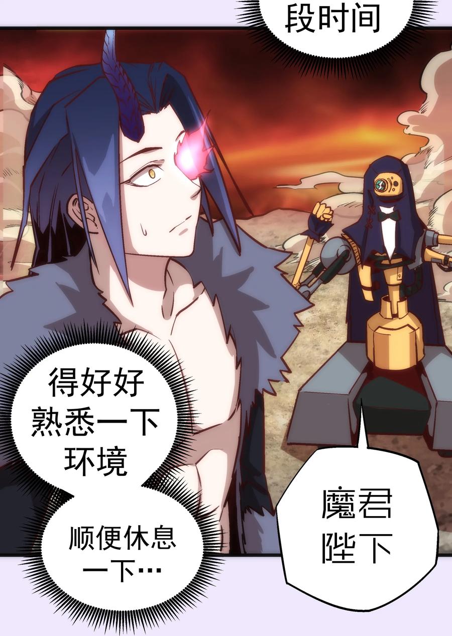 我不是大魔王 - 010 阿拉斯特尔 - 第44张图