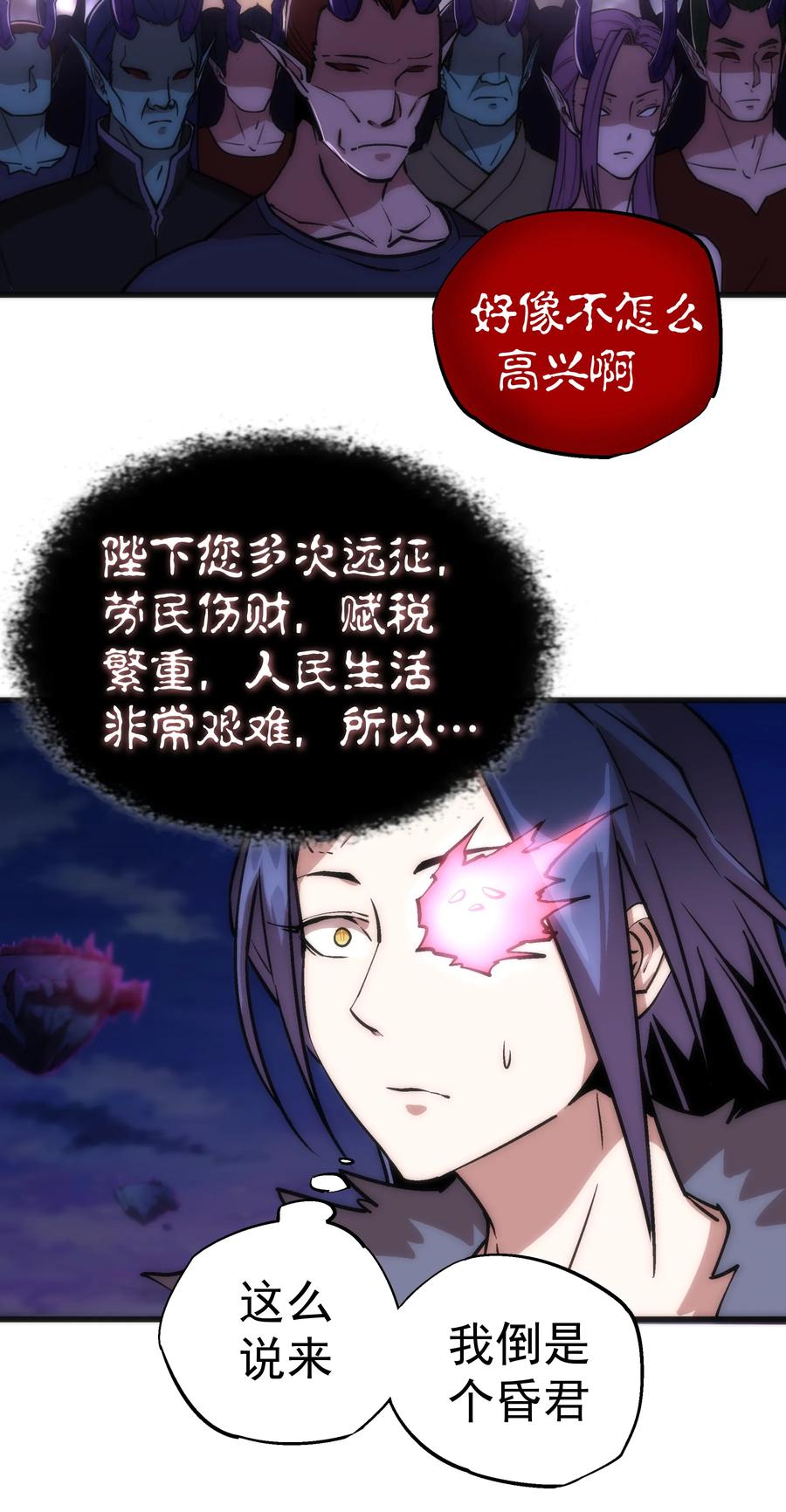 我不是大魔王 - 010 阿拉斯特尔 - 第6张图