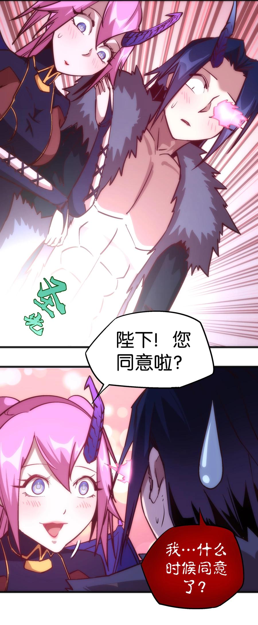 我不是大魔王 - 010 阿拉斯特尔 - 第14张图