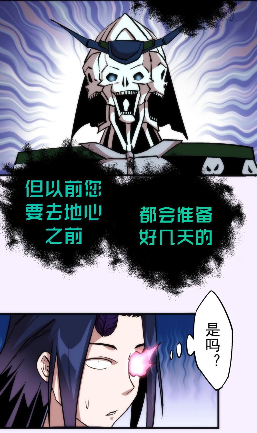 我不是大魔王 - 010 阿拉斯特尔 - 第56张图