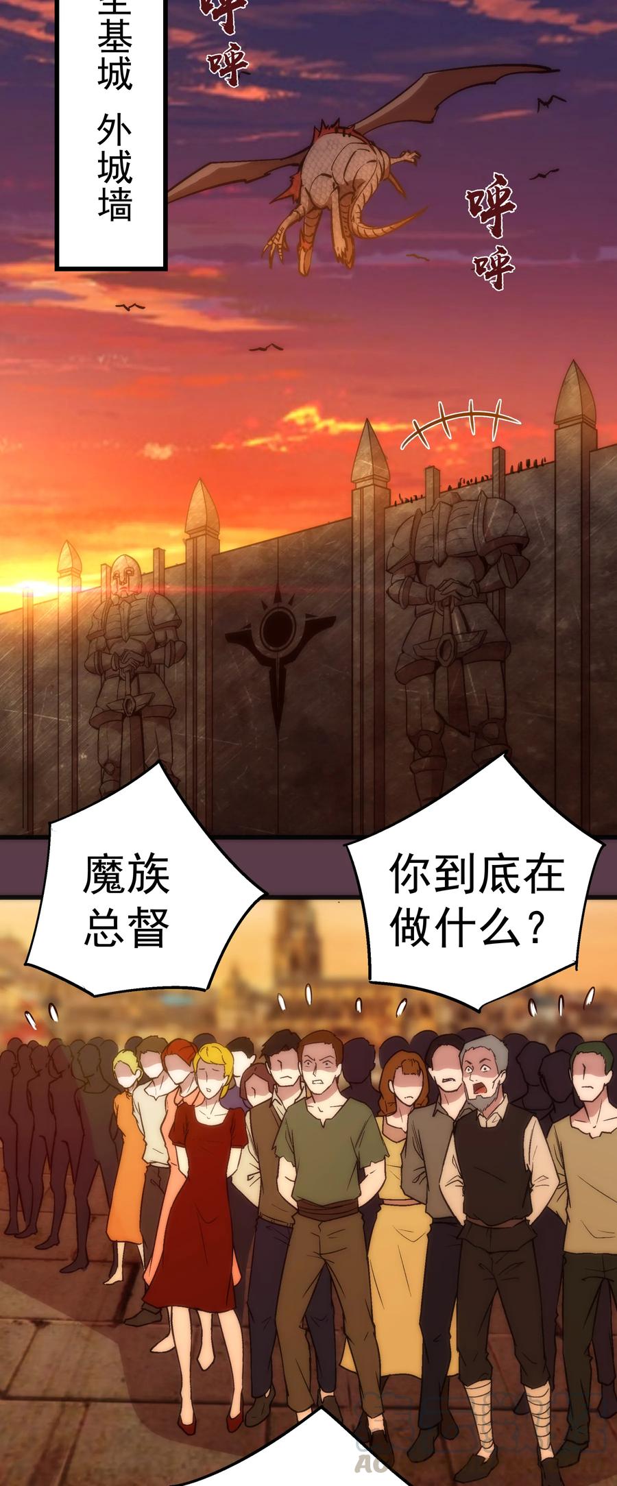 我不是大魔王 - 010 阿拉斯特尔 - 第61张图