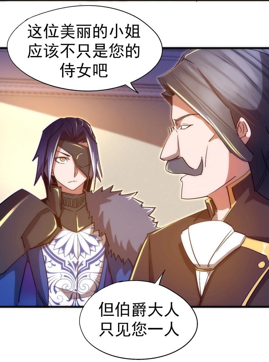 我不是大魔王 - 118 觐见伯爵 - 第47张图