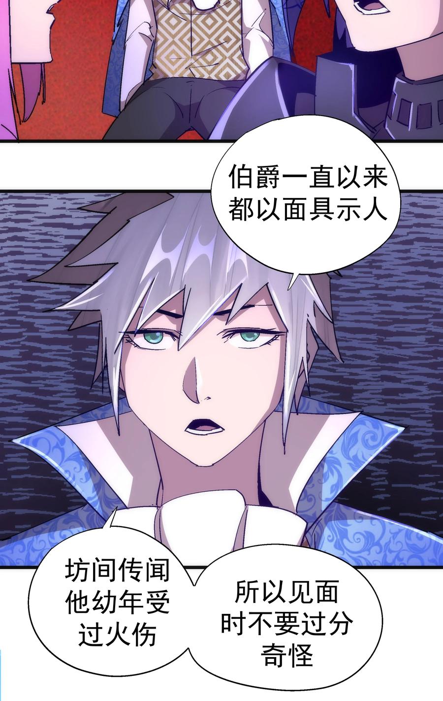 我不是大魔王 - 118 觐见伯爵 - 第24张图