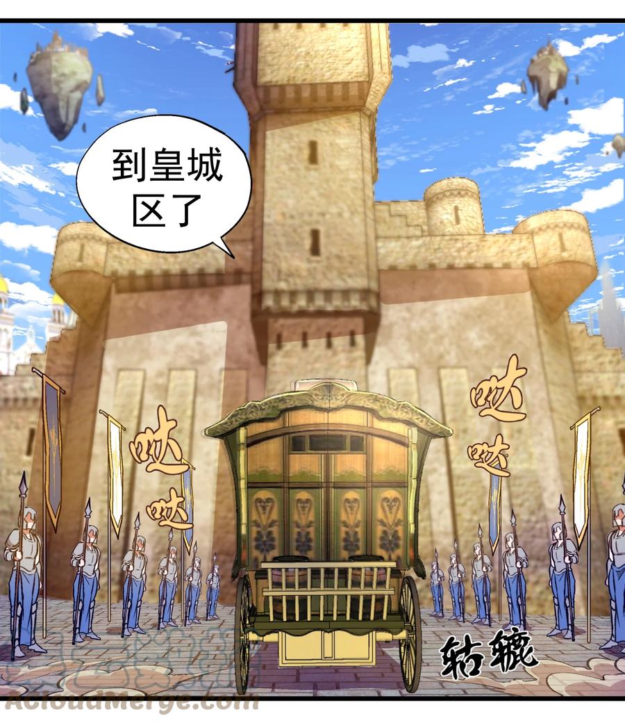 我不是大魔王 - 118 觐见伯爵 - 第10张图