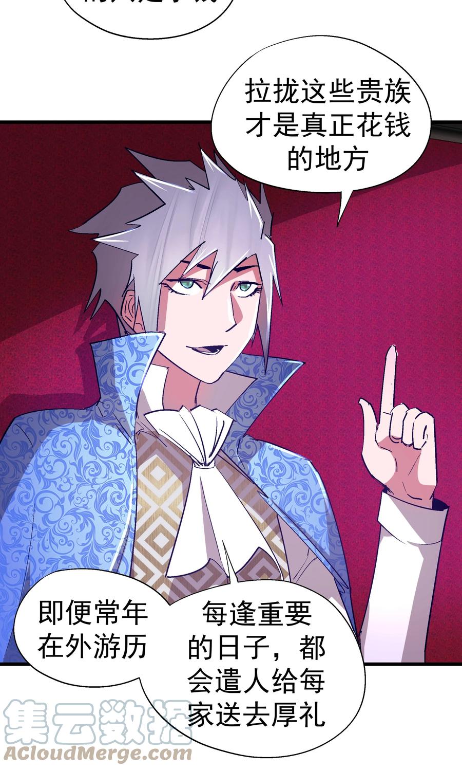 我不是大魔王 - 118 觐见伯爵 - 第16张图