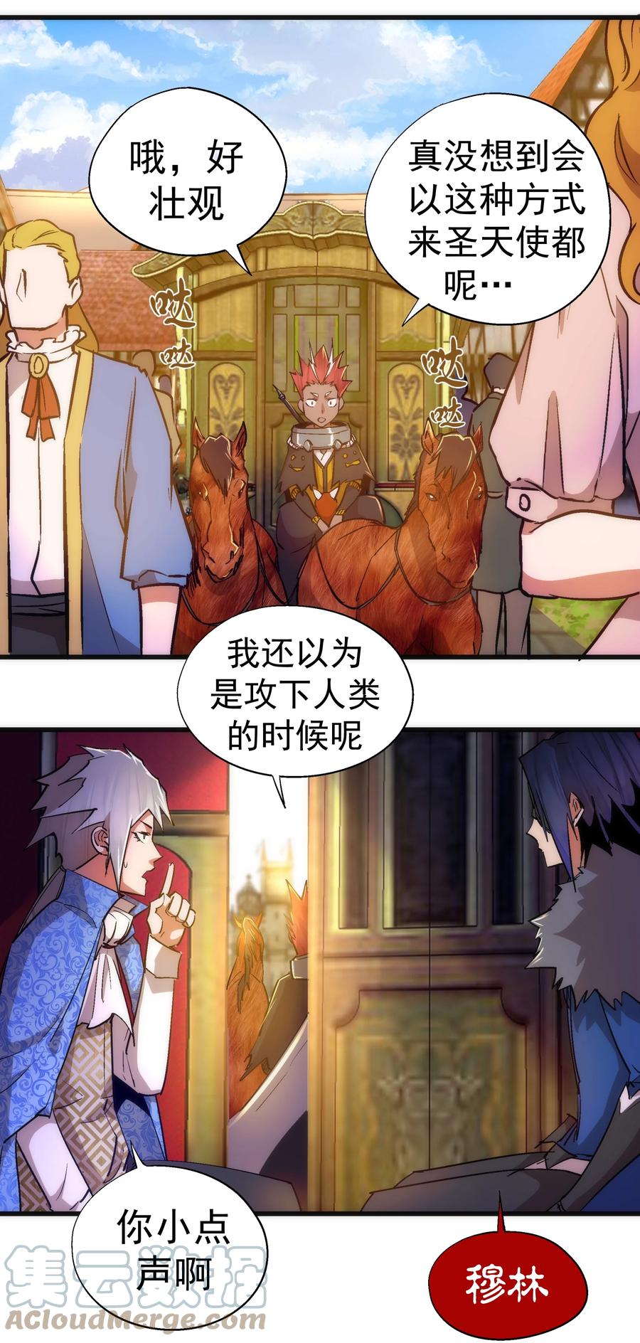 我不是大魔王 - 118 觐见伯爵 - 第4张图