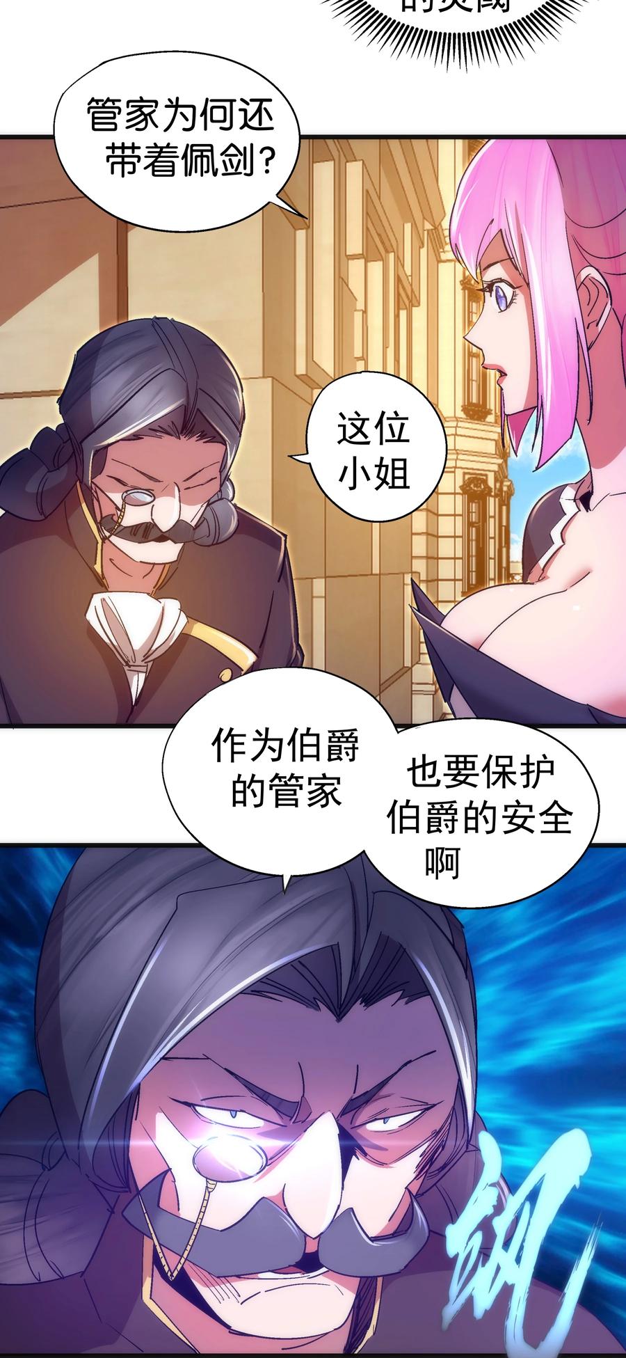 我不是大魔王 - 118 觐见伯爵 - 第32张图