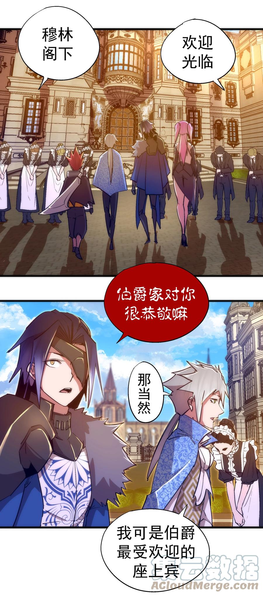 我不是大魔王 - 118 觐见伯爵 - 第28张图