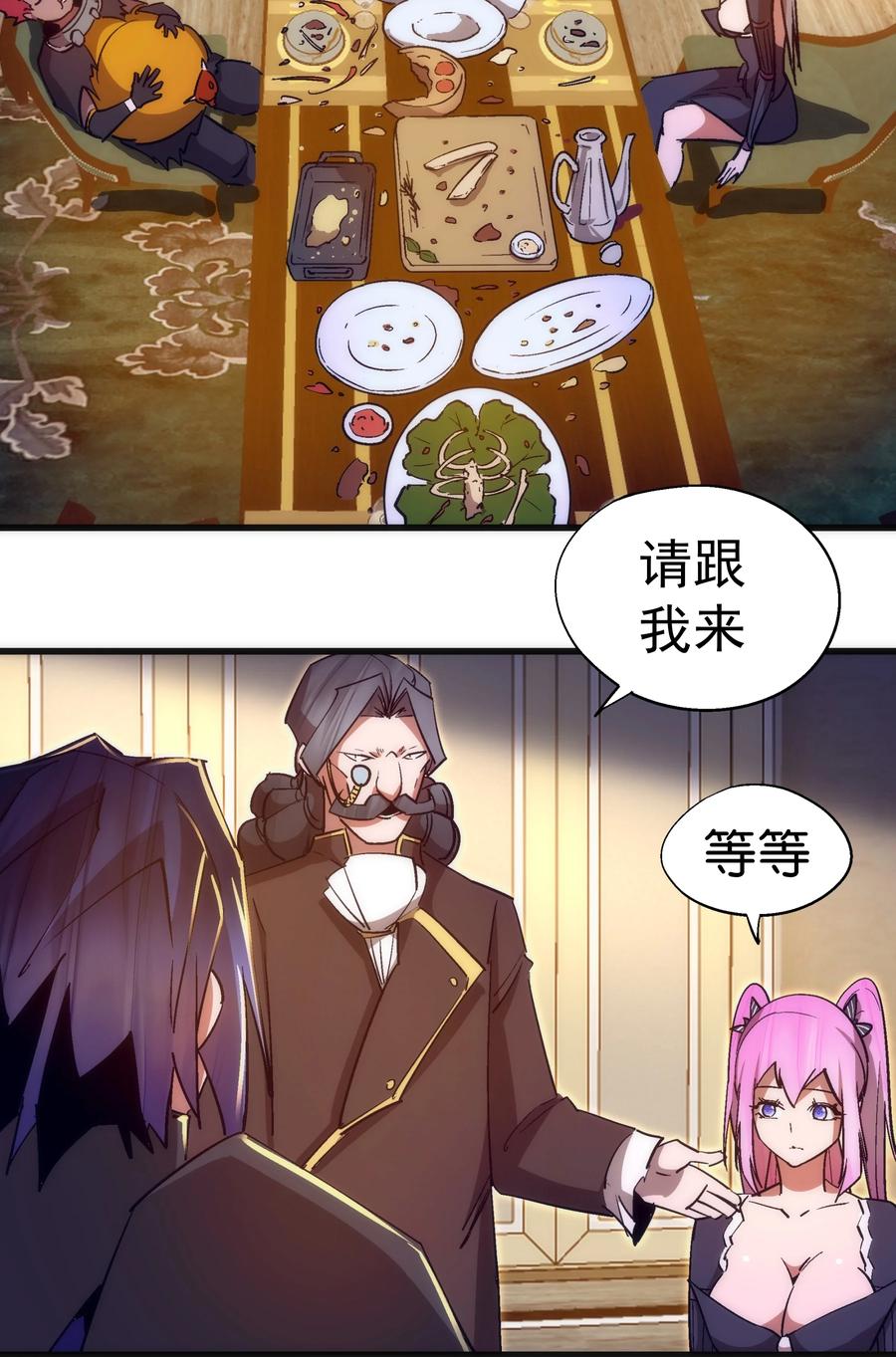 我不是大魔王 - 118 觐见伯爵 - 第45张图