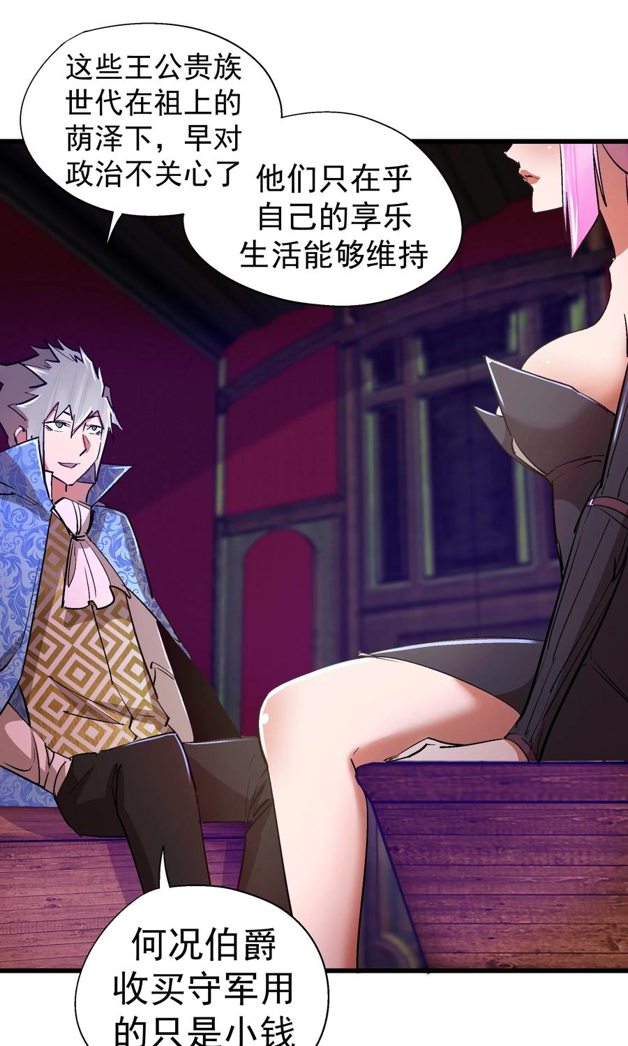 我不是大魔王 - 118 觐见伯爵 - 第15张图