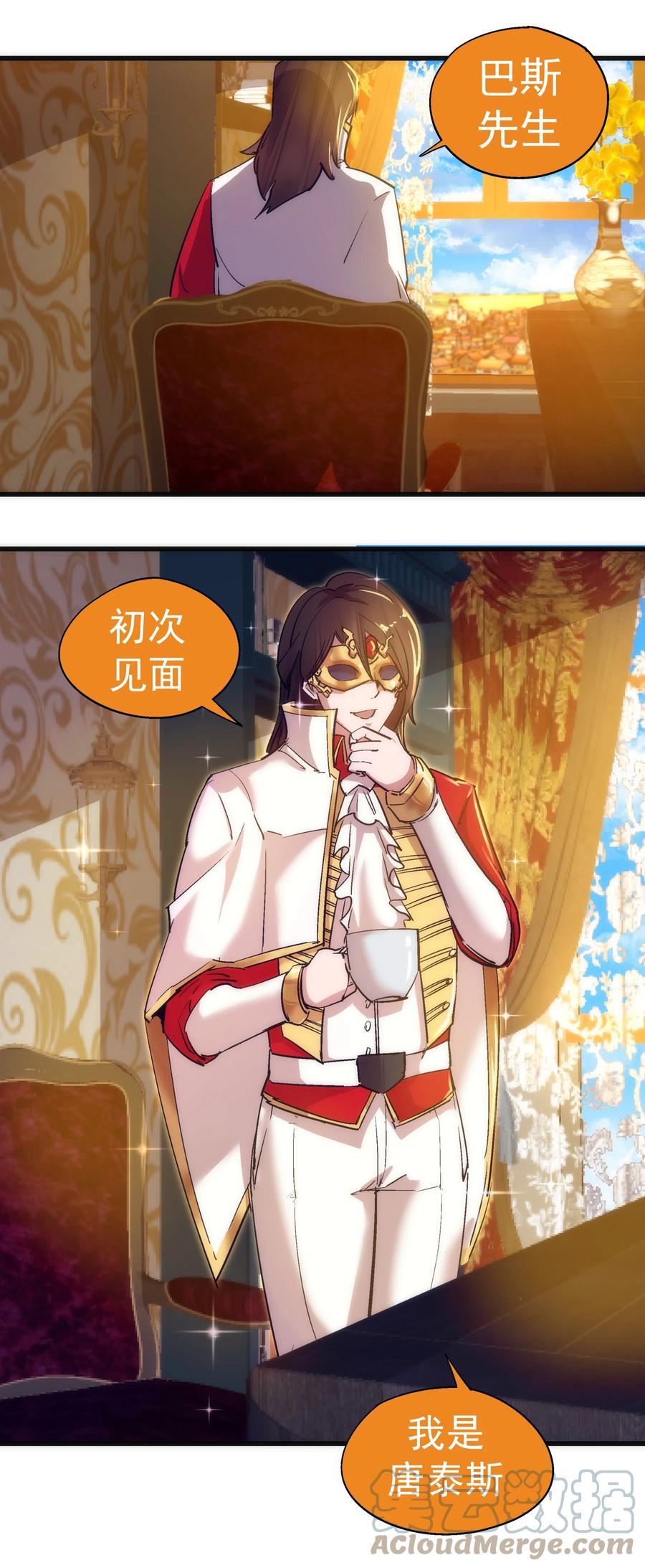 我不是大魔王 - 118 觐见伯爵 - 第55张图