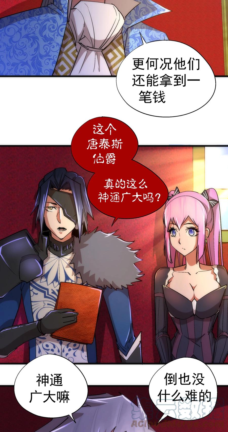 我不是大魔王 - 118 觐见伯爵 - 第7张图