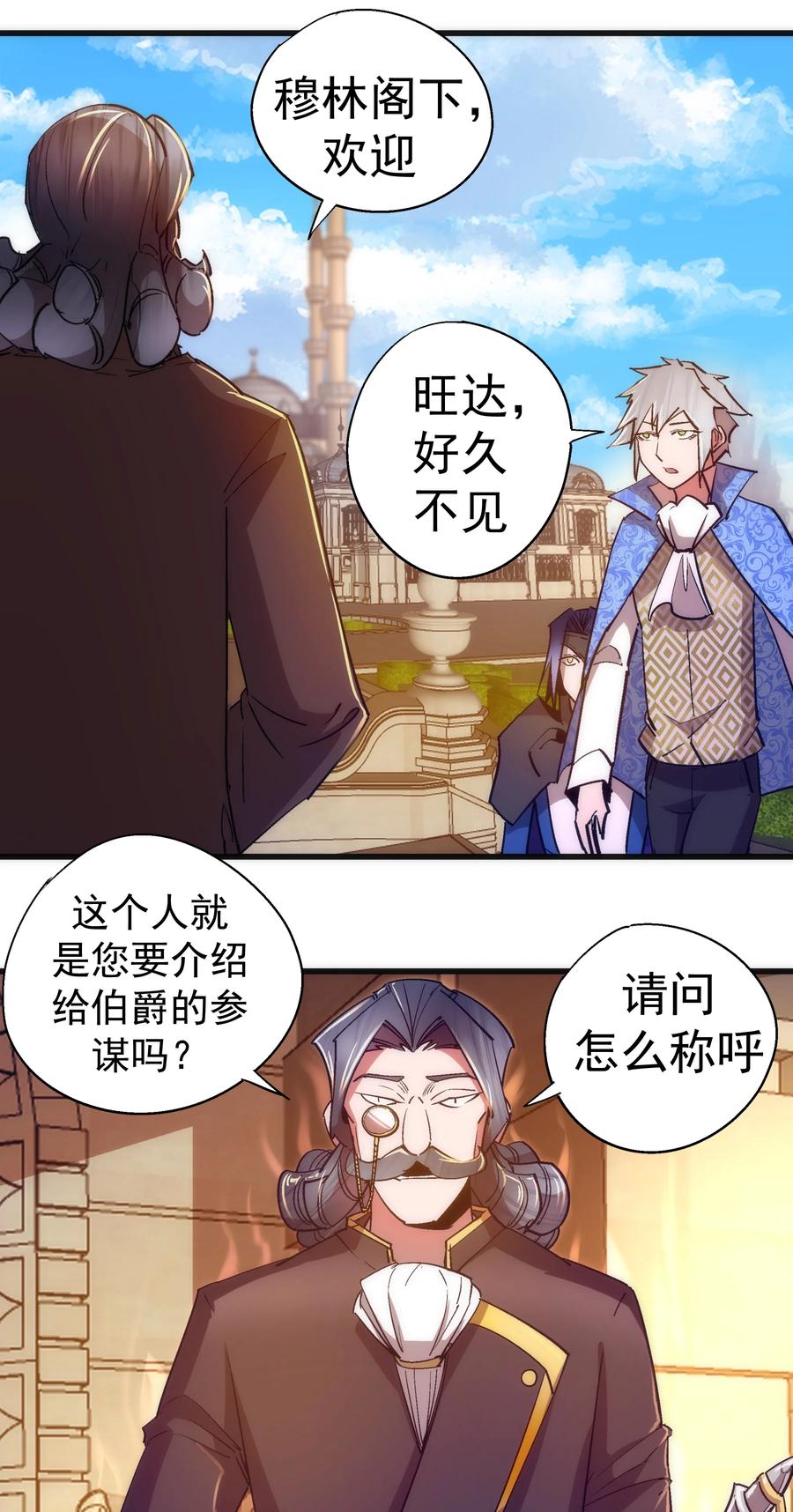 我不是大魔王 - 118 觐见伯爵 - 第29张图