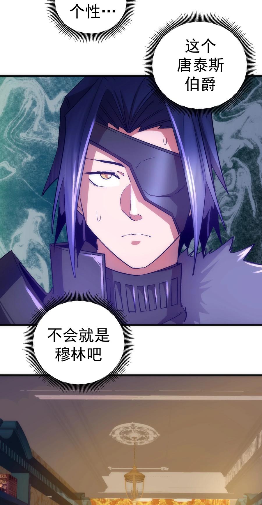 我不是大魔王 - 118 觐见伯爵 - 第51张图