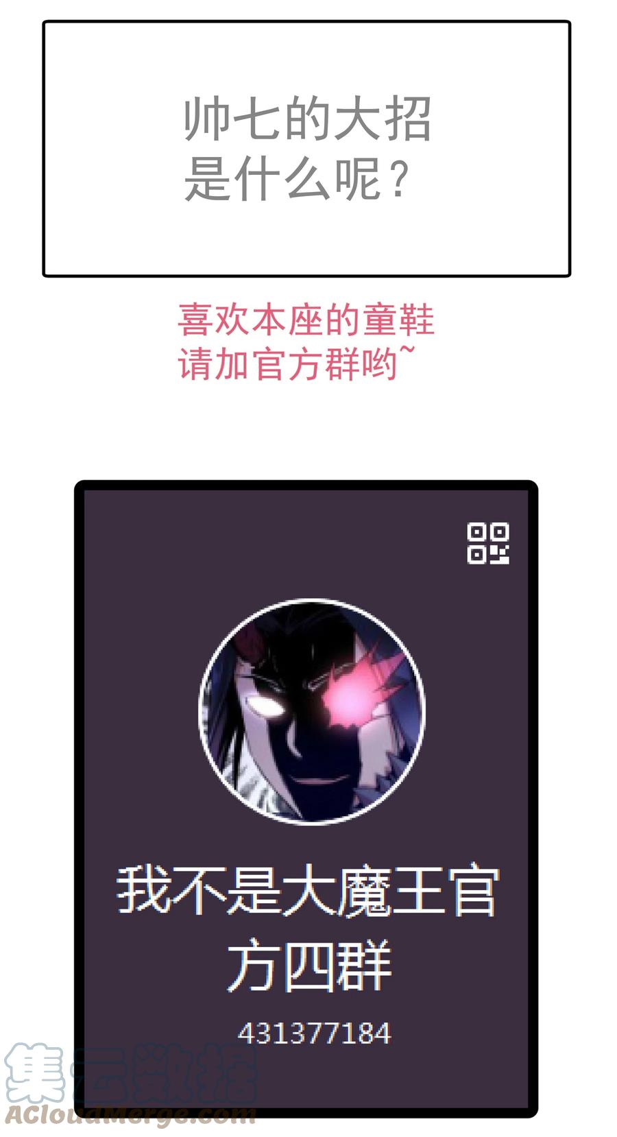 我不是大魔王 - 118 觐见伯爵 - 第61张图