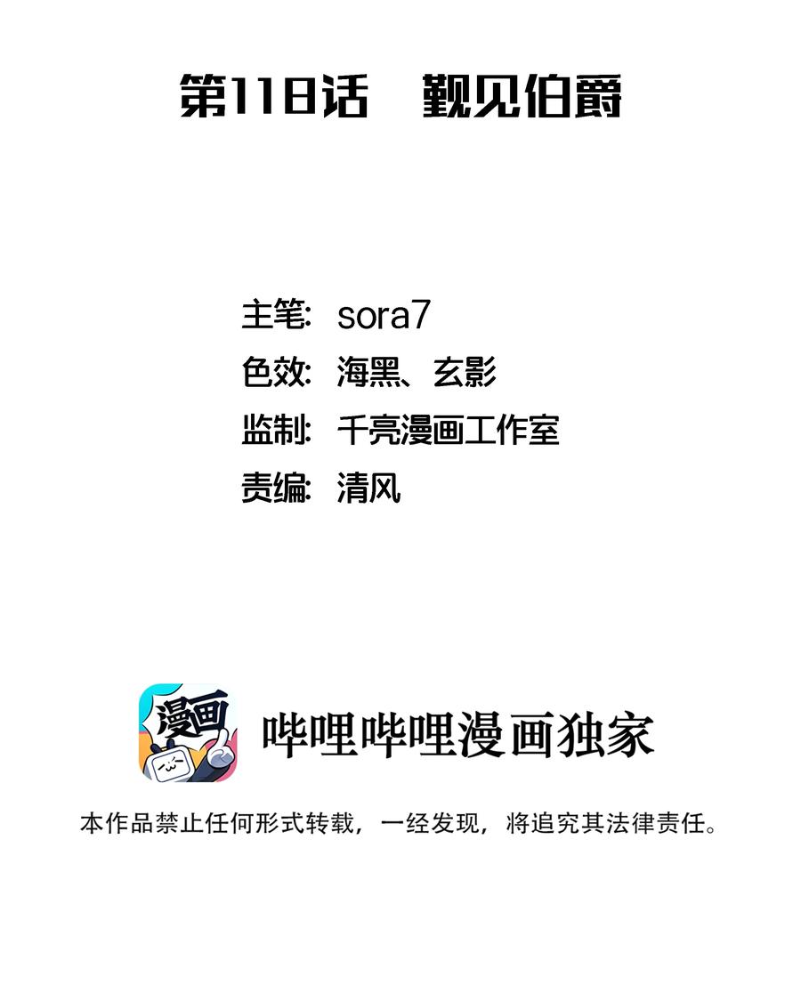 我不是大魔王 - 118 觐见伯爵 - 第2张图