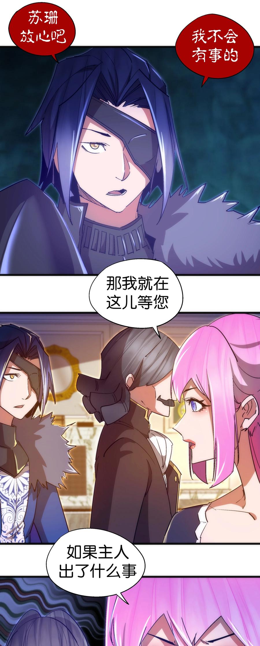 我不是大魔王 - 118 觐见伯爵 - 第48张图