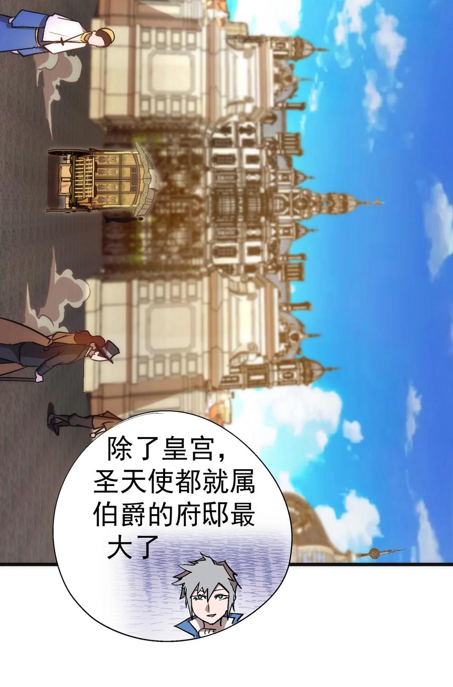 我不是大魔王 - 118 觐见伯爵 - 第20张图