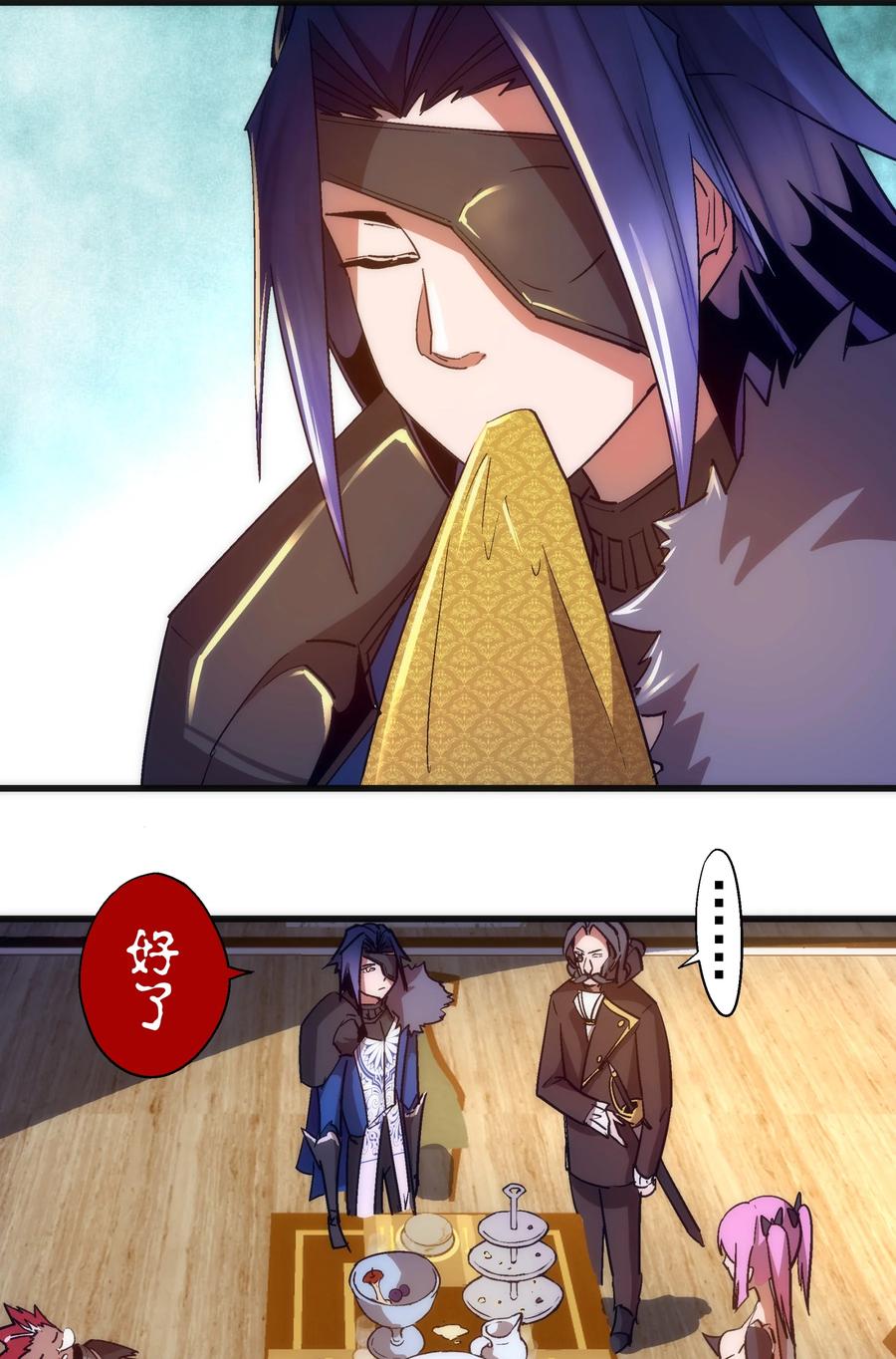 我不是大魔王 - 118 觐见伯爵 - 第44张图