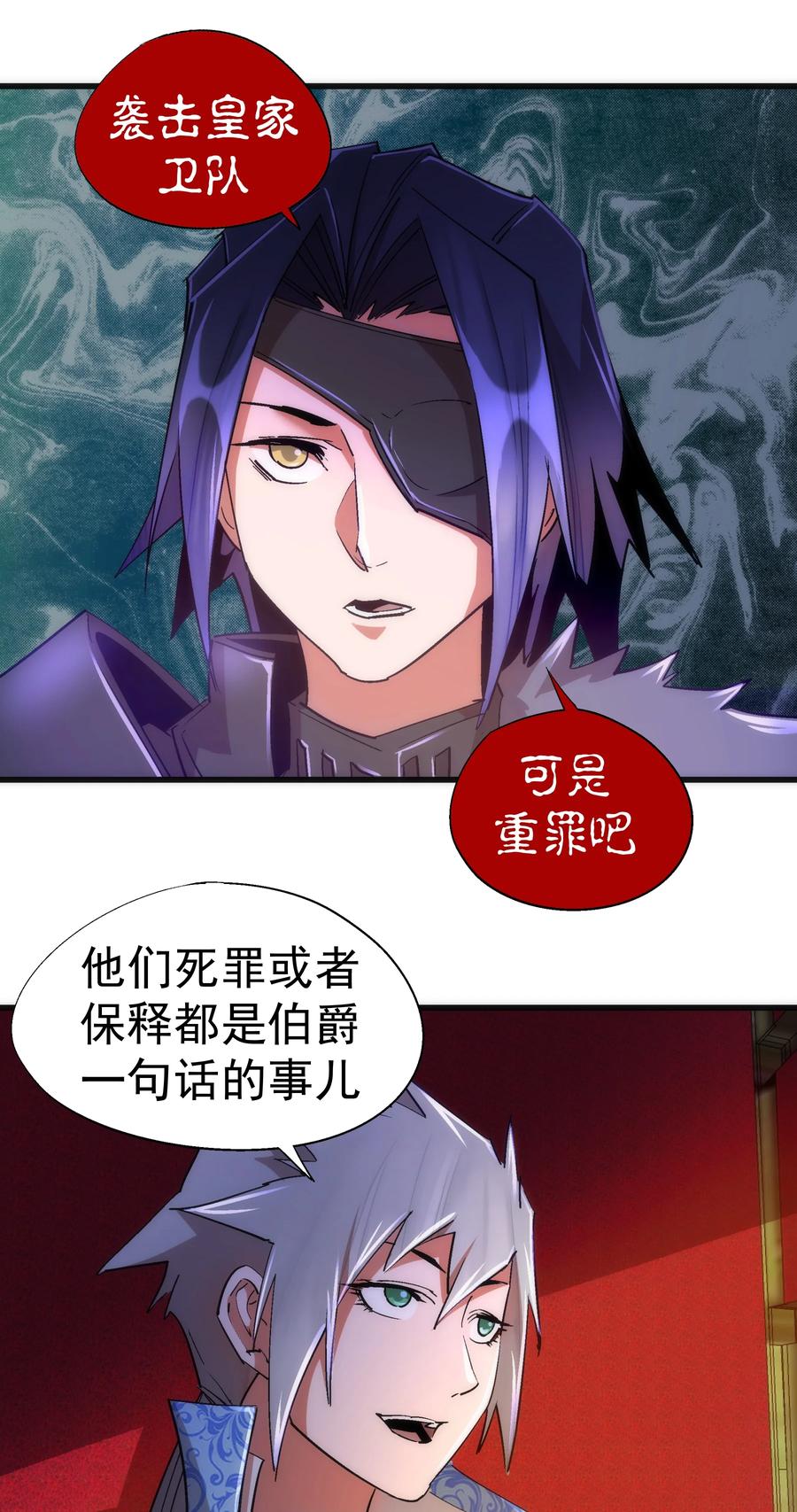 我不是大魔王 - 118 觐见伯爵 - 第6张图