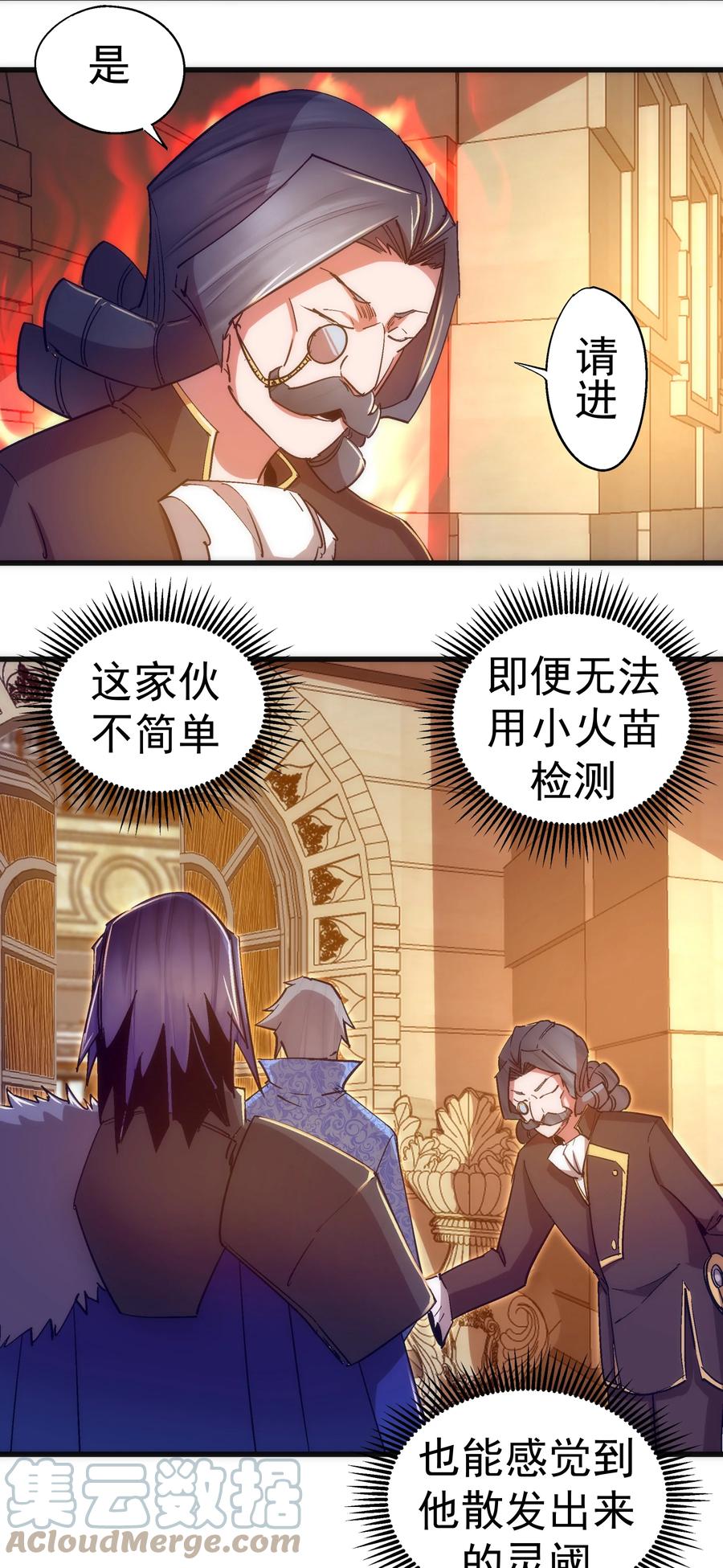 我不是大魔王 - 118 觐见伯爵 - 第31张图