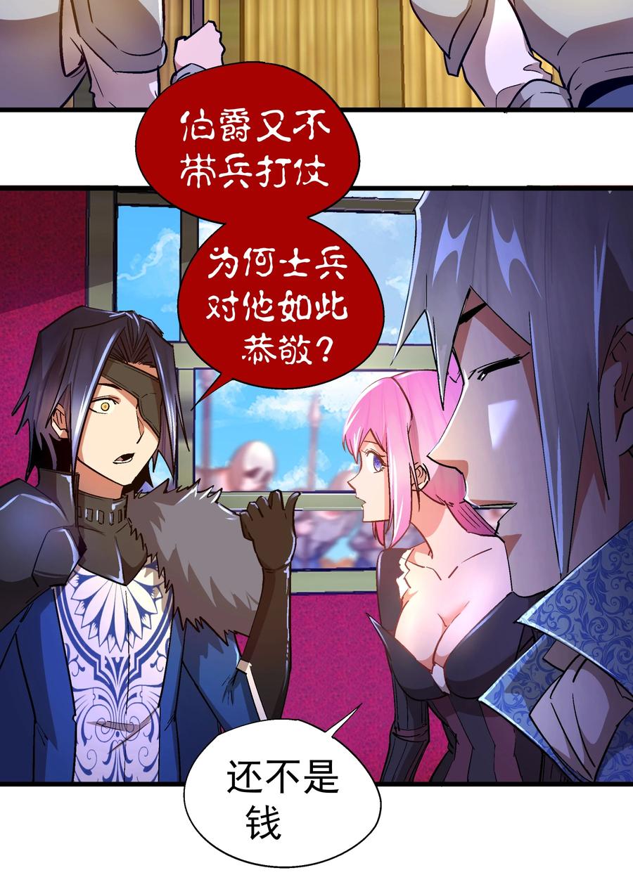 我不是大魔王 - 118 觐见伯爵 - 第12张图