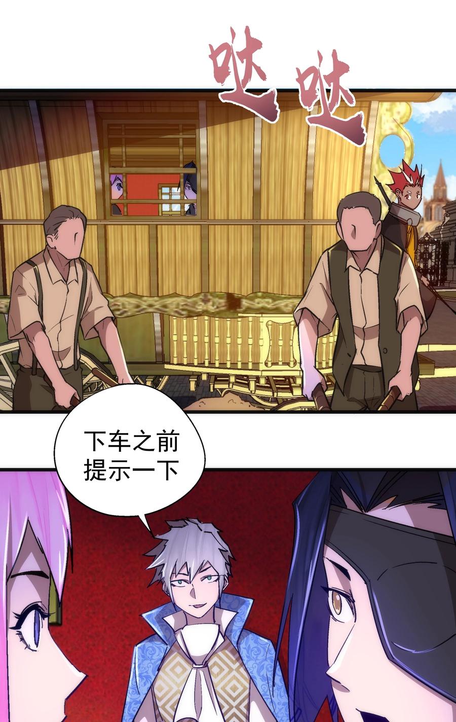 我不是大魔王 - 118 觐见伯爵 - 第23张图