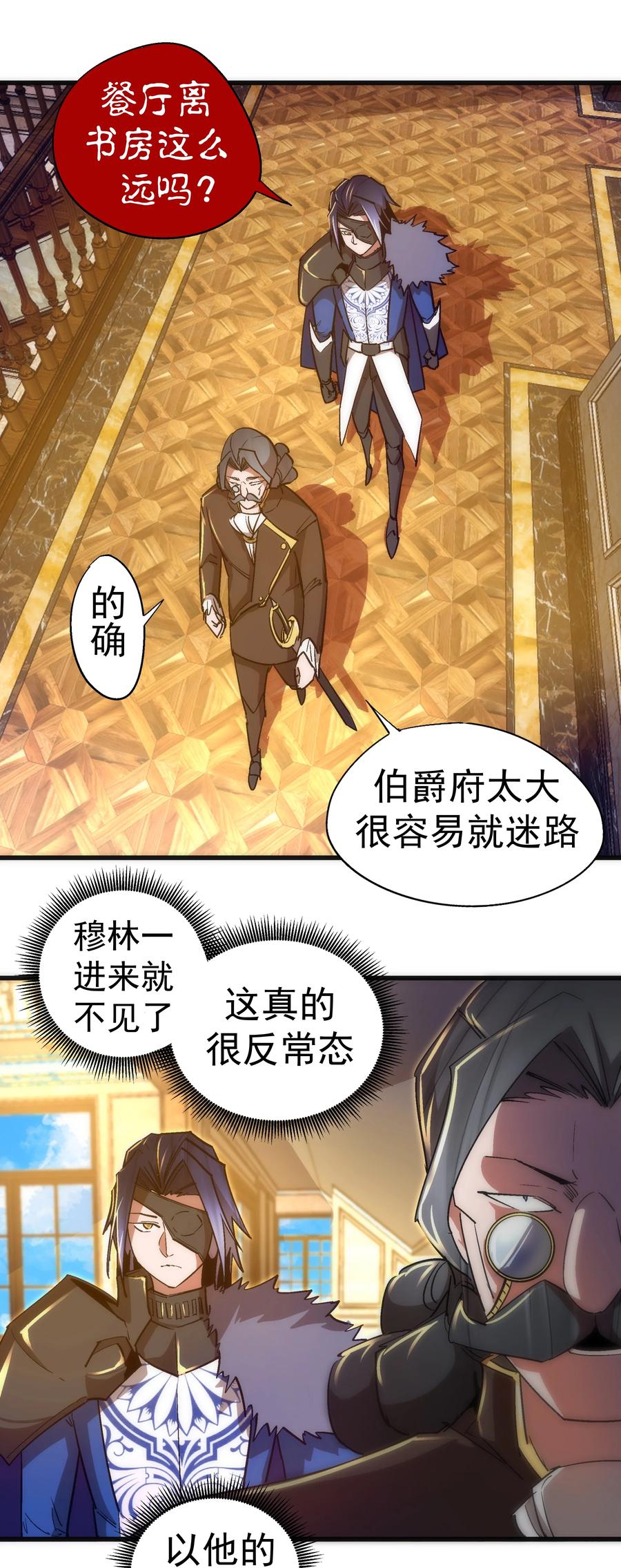 我不是大魔王 - 118 觐见伯爵 - 第50张图