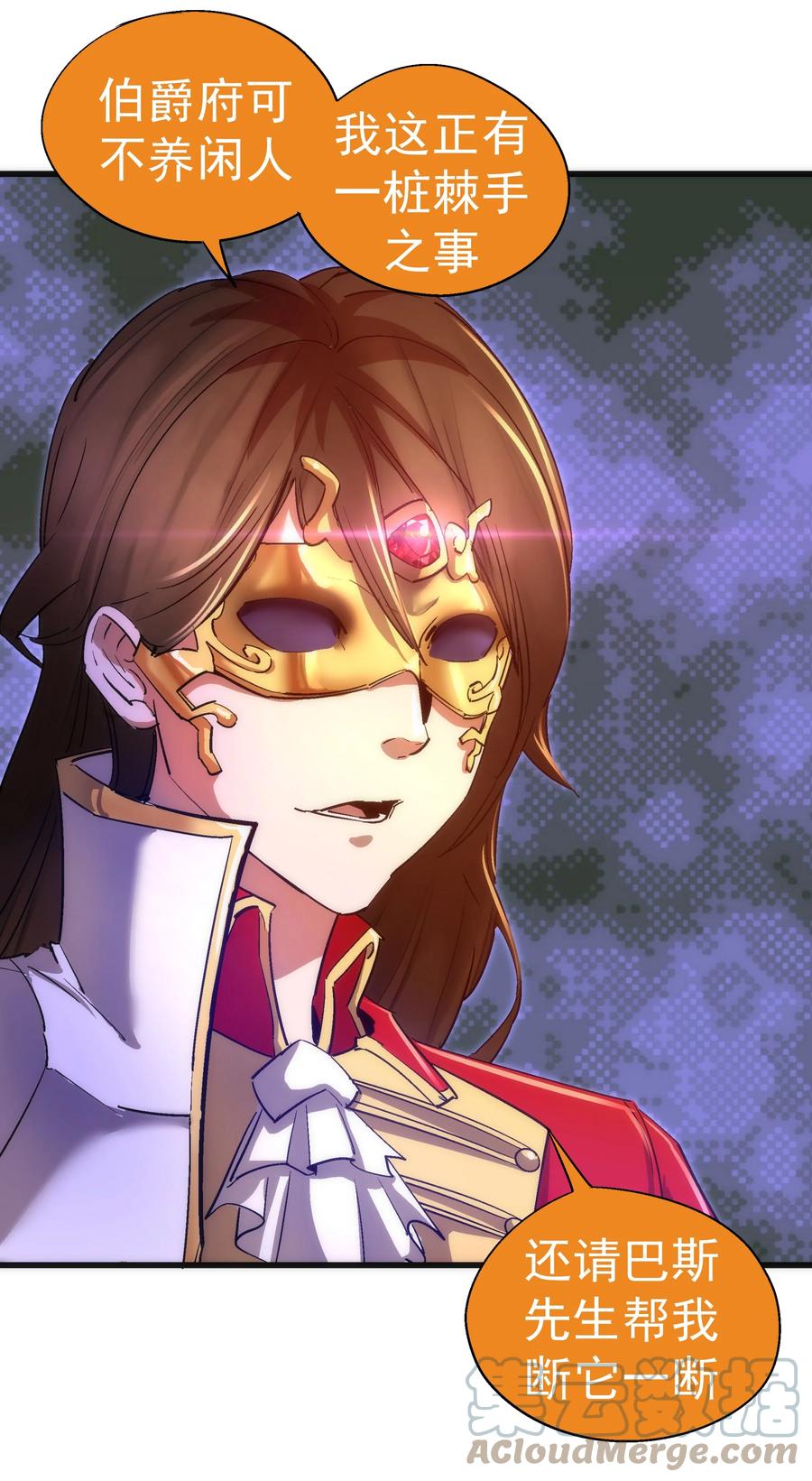 我不是大魔王 - 118 觐见伯爵 - 第58张图