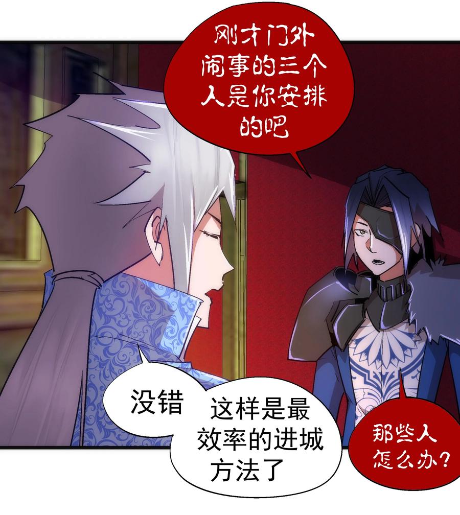 我不是大魔王 - 118 觐见伯爵 - 第5张图