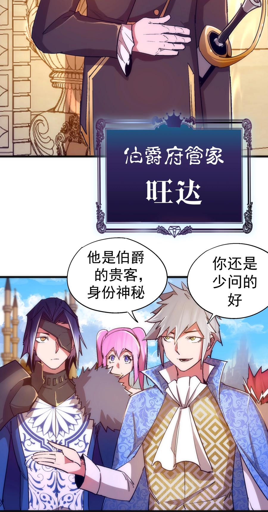 我不是大魔王 - 118 觐见伯爵 - 第30张图