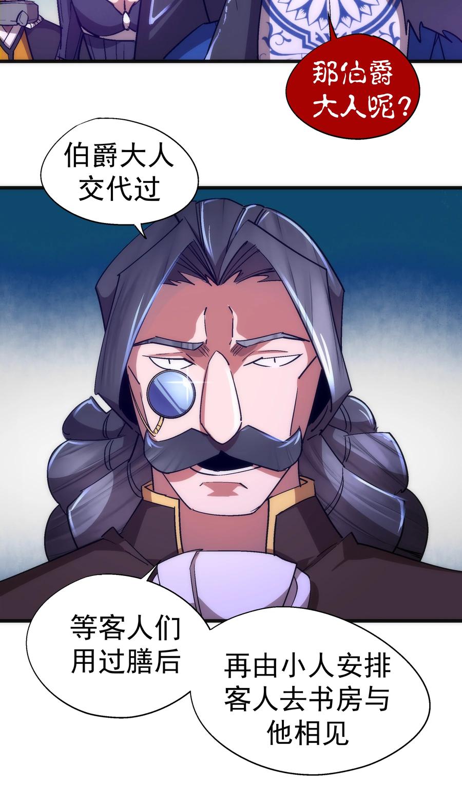 我不是大魔王 - 118 觐见伯爵 - 第41张图