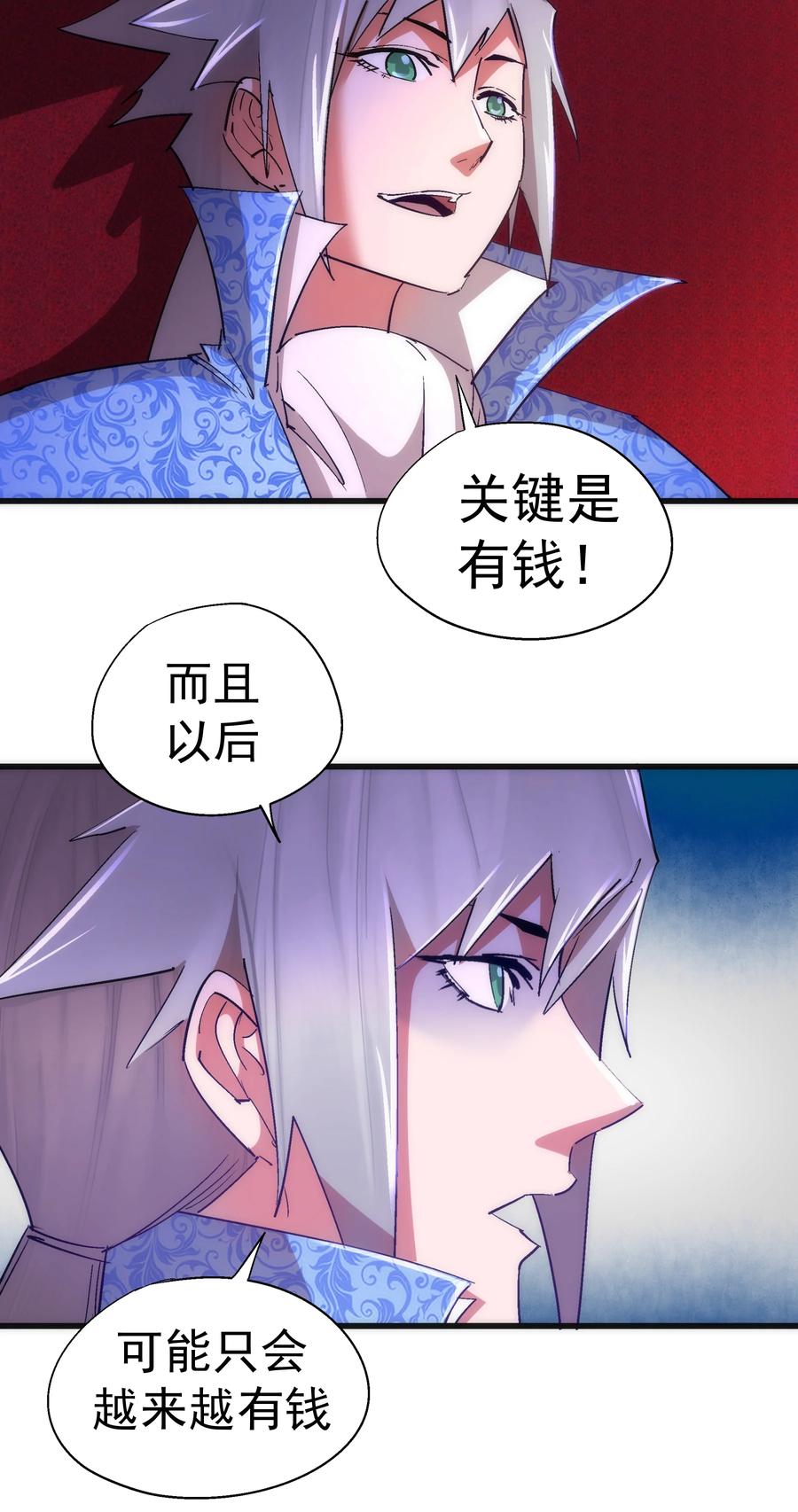 我不是大魔王 - 118 觐见伯爵 - 第8张图