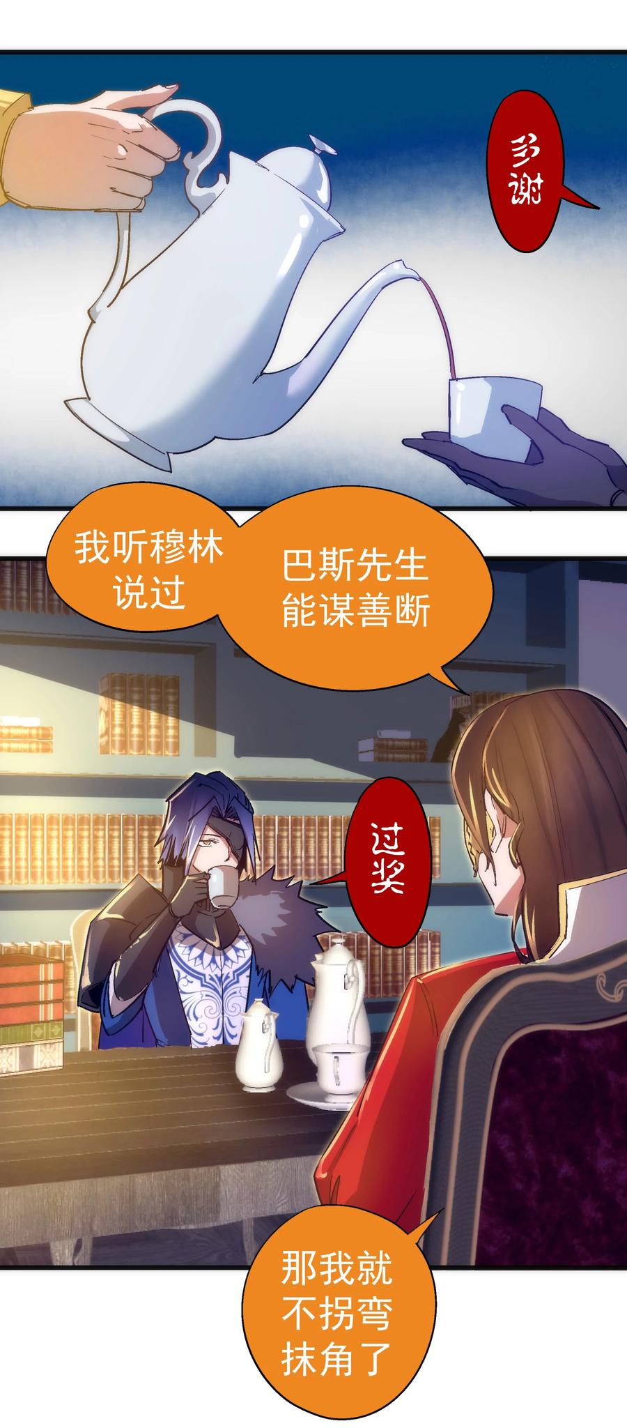 我不是大魔王 - 118 觐见伯爵 - 第57张图