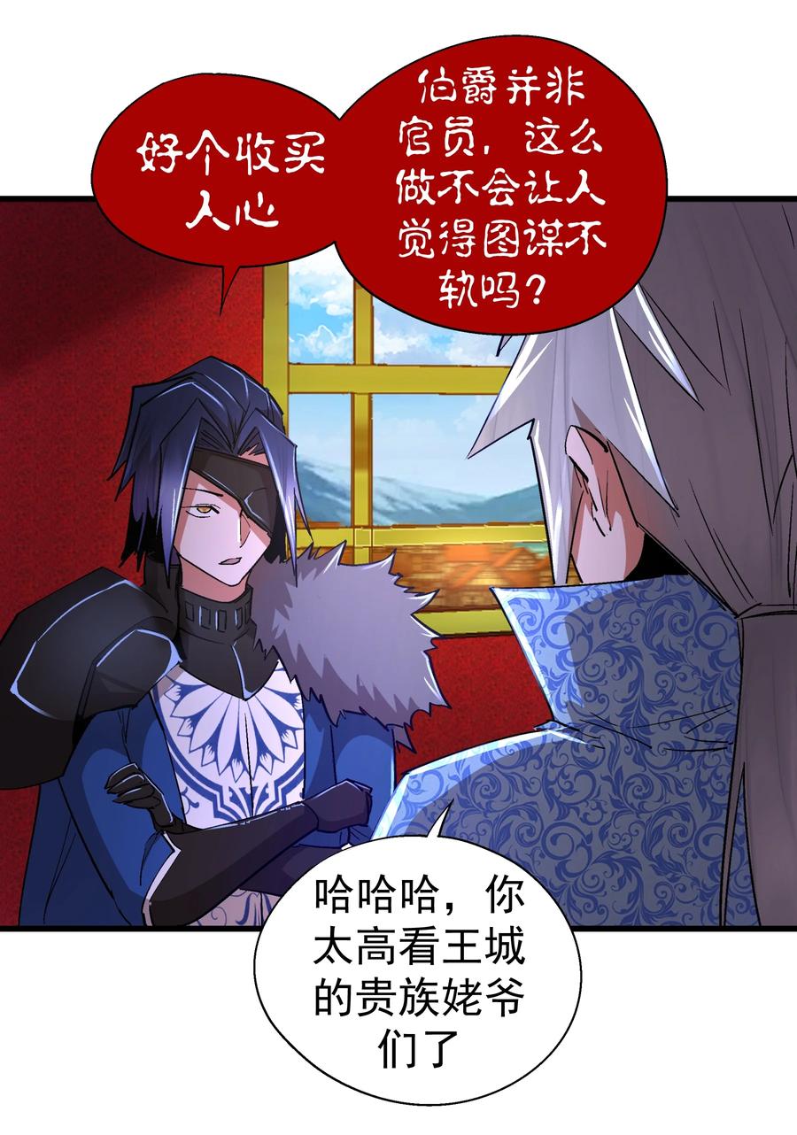 我不是大魔王 - 118 觐见伯爵 - 第14张图