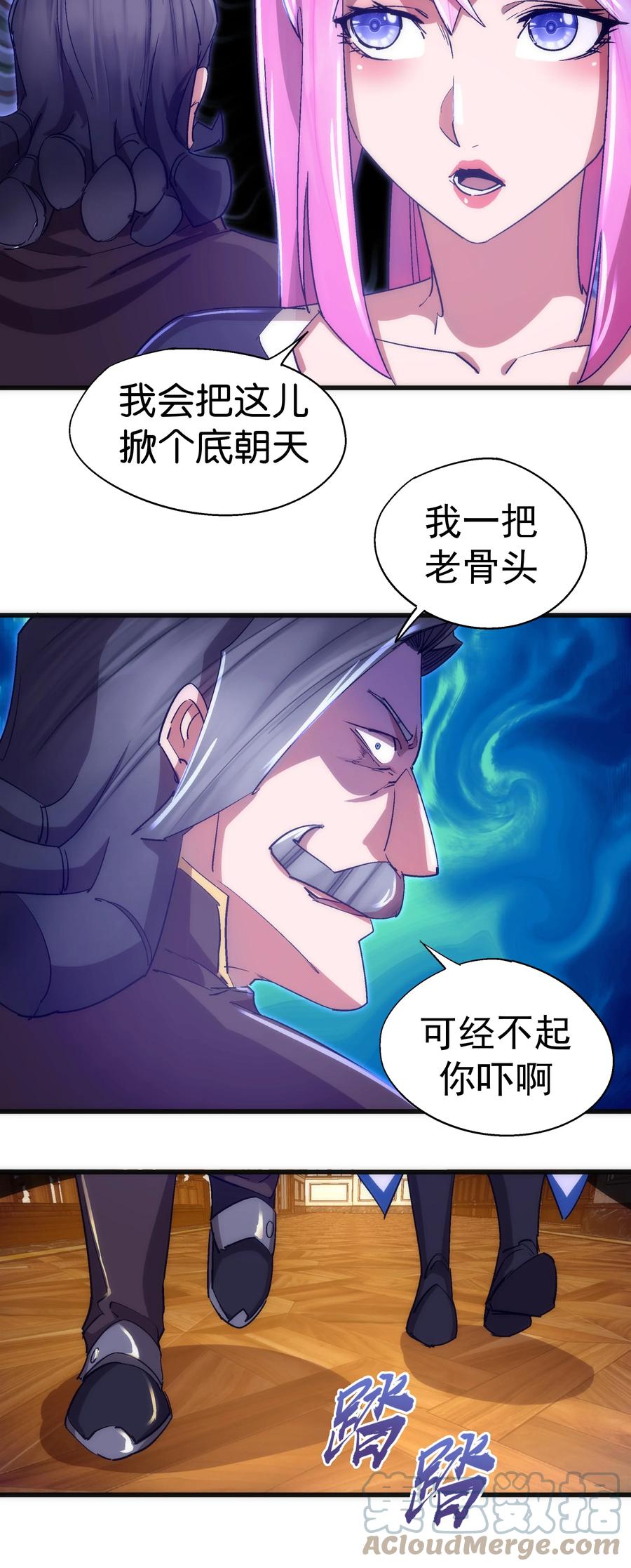 我不是大魔王 - 118 觐见伯爵 - 第49张图