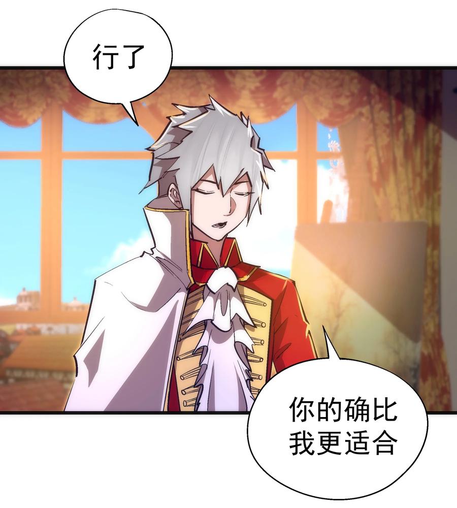 我不是大魔王 - 119 真正的伯爵 - 第39张图